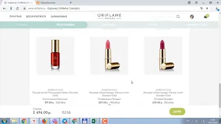 ОФОРМЛЯЮ ЗАКАЗ По Каталогу Oriflame №15 (2019)