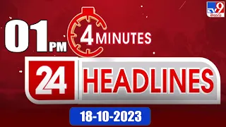 4 Minutes 24 Headlines | 1PM | 18-10-2023 - TV9