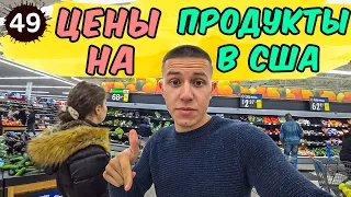 Большая закупка в Walmart / Цены на продукты в Америке 2019