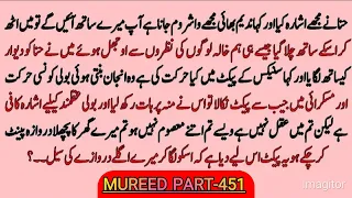 MUREED PART-451 |HEART TOUCHING STORIES | Q800 STORIES