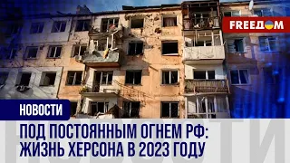 🔴 Херсон ВОССТАНАВЛИВАЕТ силы: как прошел 2023 год для города