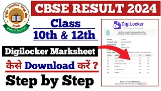 DIGILOCKER SE MARKSHEET KAISE DOWNLOAD KARE। डिजिलॉकर से अपनी मार्कशीट कैसे डाऊनलोड करें? । CBSE