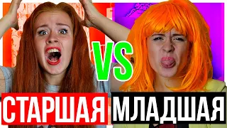 КАЖДАЯ СЕСТРА ТАКАЯ! МЛАДШАЯ СЕСТРА ПРОТИВ СТАРШЕЙ - НАСТЯ РЫЖИК