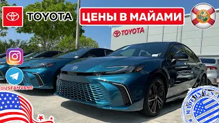 #526 Большой обзор цен на Toyota в Майами, ШОК цена Land Cruiser 2025