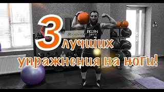 ТРИ лучших упражнения на ноги (foot work)