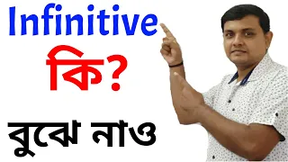 Infinitive in Basic English Grammar | Infinitive | Non-finite verb part-2 | Learn Mate English