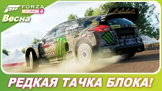 КАК ПОЛУЧИТЬ РЕДКИЙ FORD FOCUS RS КЕНА БЛОКА (Джимхана 10) / Forza Horizon 4