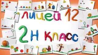 Мастер-класс студии "Мультилин" в лицее 12, 2Н класс. 23 мая 2023