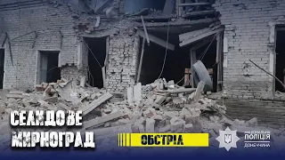 Поліція документує наслідки нічних атак на Селидове та Мирноград