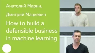 039. How to build a defensible business in machine learning — Анатолий Марин, Дмитрий Мацкевич