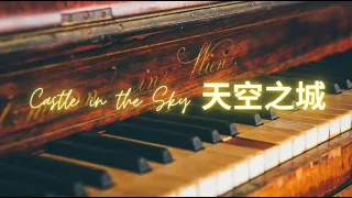 Castle in the Sky 天空之城 #piano #pianomusic #pianosheets #music #relaxingpiano #relax #pianosheets