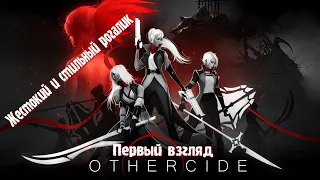 Othercide первый взгляд. Жестокий и стильный рогалик с пошаговыми боями.