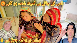 Ami k jaty hi Amina ghusa😡Salma ny maafi maang li🙏|Altaf Ali Balouch|Saba Ahmad Vlogs