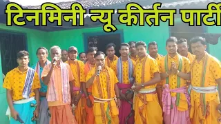 bhagya Mora fatha kantha re kaliya /पंचपारा कीर्तन पार्टी टिनमिनी / Kishor-  star bahak