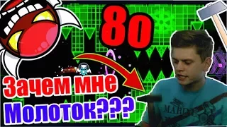 ПРОЩАЙ МОНИТОР... 8o by Zobros 2 часть! Неожиданный поворот... Geometry Dash [64]