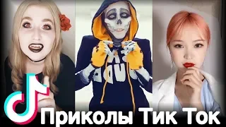 Тик Ток! Приколы Тик Ток! Лучшее Тик Ток! Треш Тик Ток! Мьюзикали! Musical.ly!