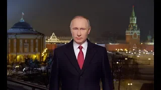 Новогоднее обращение В.В.Путина - 2019