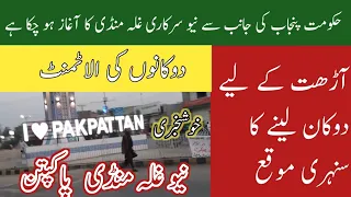 New Ghalah Mandi Pakpattan - new Grain Market Pakpattan