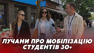 Мобілізація студентів  30+! ПІДТРИМУЄТЕ? Опитування