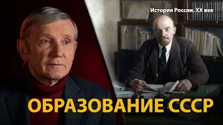 История России. ХХ век. Лекция 12. Образование СССР. Империя наоборот | History Lab