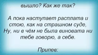 Слова песни Лариса Долина - Вишня из кф Танцплощадка