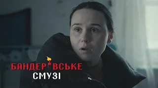 Бандерівське Смузі - Укрпошта (2022) 3 серія