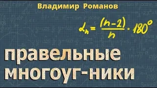 ПРАВИЛЬНЫЙ МНОГОУГОЛЬНИК 9 класс геометрия Атанасян