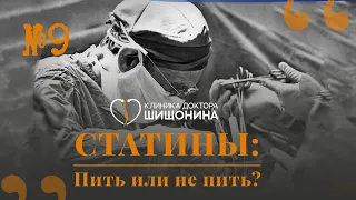 Статины: пить или не пить? Отвечает ведущий кардиолог страны в выпуске «Хорошей медицины» ❤️