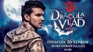 Мюзикл "Dracula Vlad" 16 июня Октябрьский дворец