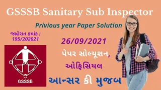 GSSSB Sanitary Inspector Paper  Solution | GSSSB SI paper Solution | (26/09/2021)