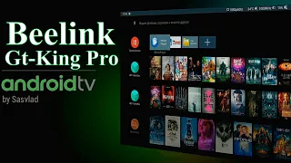 Как установить Android TV на ТВ приставку Beelink GT King Pro