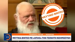 Ψεύτικα βίντεο με «όπλο» την τεχνητή νοημοσύνη | Μεσημεριανό δελτίο Ειδήσεων 03/06/2024 | OPEN TV