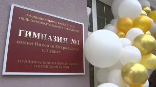 Гимназисты начинают новый учебный год в родных стенах