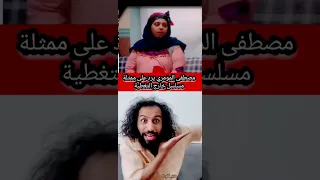 مصطفى المومري يرد على ممثلة مسلسل خارج التغطية😤💔📜