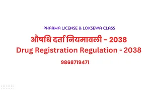 Drug Registration Regulation - 2038 Pharmacy License and Loksewa Preparation Made Easy by Nabin