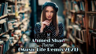 Ahmed Shad - Лили (Music Life Remix 2021) Dolby Audio Music