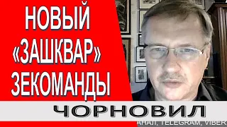 Пытались убрать своего... по информации Бутусова.. На кого работает СБУ Баканова?  -Тарас Чорновил