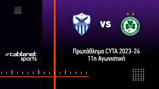 ΑΝΟΡΘΩΣΗ – ΟΜΟΝΟΙΑ 2-0 Highlights (10/11/2023)