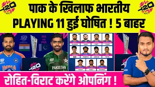 T20 World Cup 2024 : India Vs Pakistan Match, India Playing 11 Against Pak | Rohit, Virat To Open