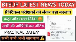 Bteup प्रैक्टिकल एग्जाम को लेकर सख्त और कड़ा निर्देश||Bteup Practical New Official Notice||#bteup