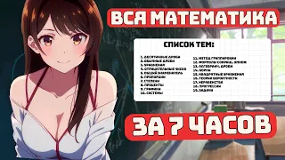 Математика с Нуля за 7 часов, Путь к ОГЭ, для Чайников