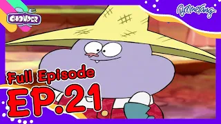 Chowder ชาวเดอร์ | FULL EP.21 | วิธีปลูกต้นไม้ โดย มุงดาล