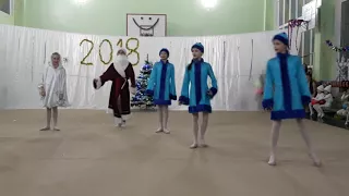 Новый год 2018 ск.Арабеск "Разбойники ч.2"