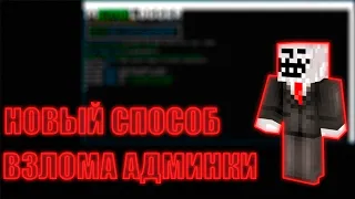 ⚡НОВАЯ ПРОГРАММА ДЛЯ ВZLOМА СЕРВЕРОВ МАЙНКРАФТ⚡ | LOGGER