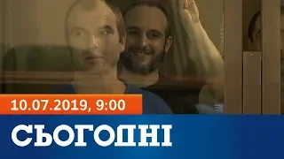 Сегодня - полный выпуск за 10 июля 2019, 9:00