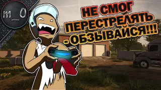 Не смог перестрелять - обзывайся! / Почти, но не почти / BEST PUBG