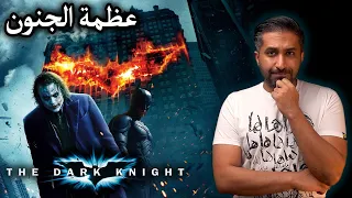 ما لا تعرفه عن فيلم The Dark Knight / 2008