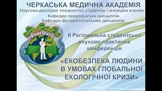 Частина 1. ЕКОБЕЗПЕКА ЛЮДИНИ В УМОВАХ ГЛОБАЛЬНОЇ ЕКОЛОГІЧНОЇ КРИЗИ