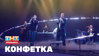 Dabro - Звёздочка (шоу "Конфетка" на ТНТ)