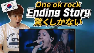 【ワンオクLive】リクエスト圧倒的1位！ワンオクの【Ending story】を韓国人が聴いてみた！【韓国人リアクション】